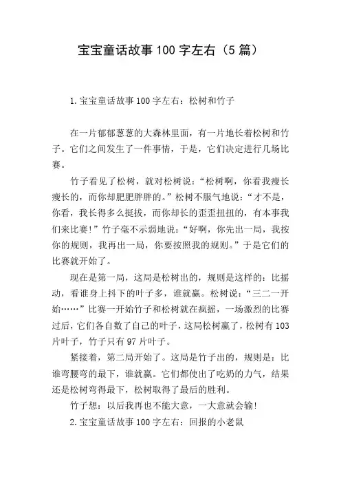 宝宝童话故事100字左右(5篇)