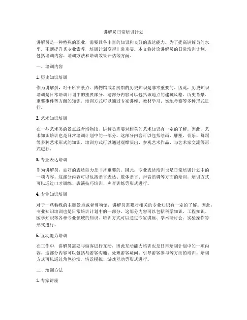 讲解员日常培训计划