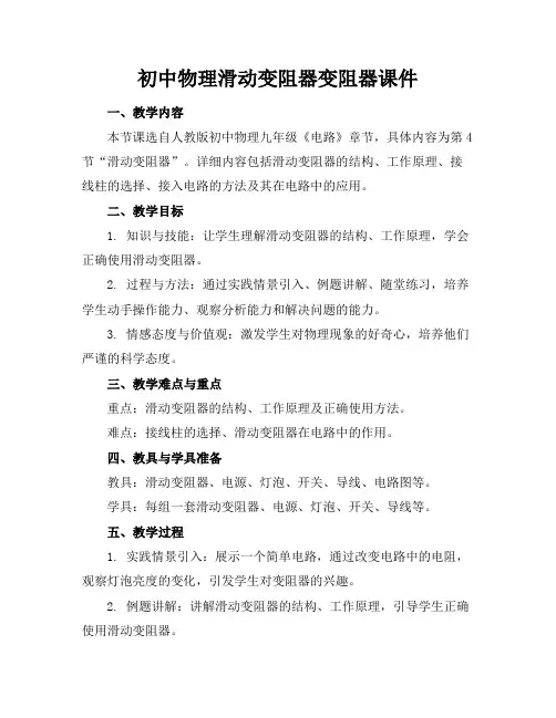 初中物理滑动变阻器变阻器课件