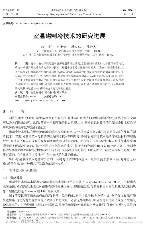 室温磁制冷技术的研究进展