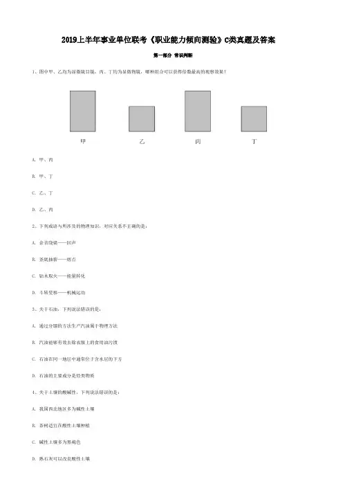 2019上半年事业单位联考《职业能力倾向测验》C类真题及答案
