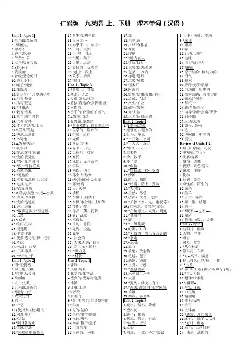 仁爱版九年级英语(上下册)课本单词汉译英