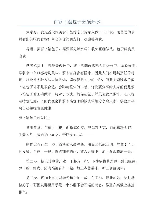 白萝卜蒸包子必须焯水