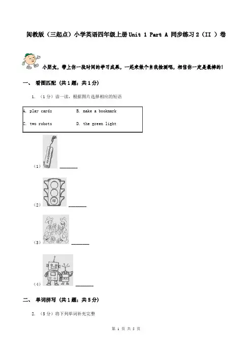 闽教版(三起点)小学英语四年级上册Unit 1 Part A 同步练习2(II )卷