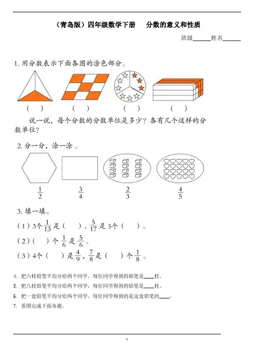 (青岛版)四年级数学下册___分数的意义和性质(练习题)