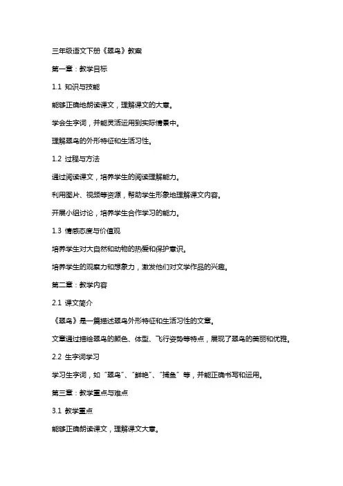 三年级语文下册《翠鸟》教案