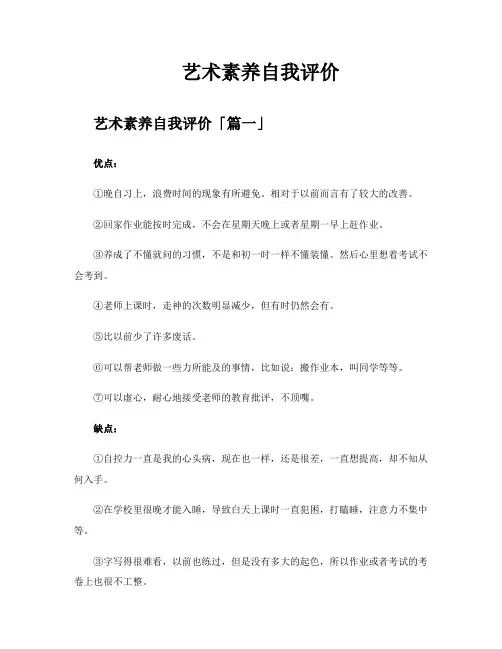 艺术素养自我评价