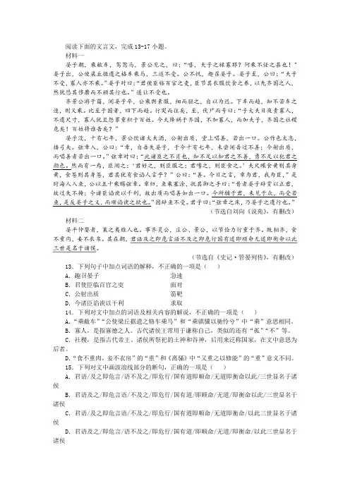 【名师讲题】《说苑 晏子朝,乘敝车》《史记 管晏列传》节选)阅读训练及答案参考译文