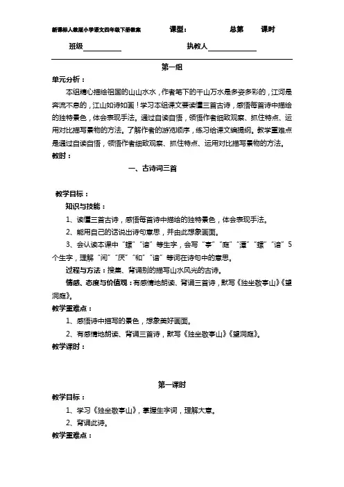 新课标人教版小学语文四年级下册第一单元教学设计