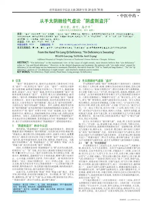 从手太阴肺经气虚论“阴虚则盗汗”