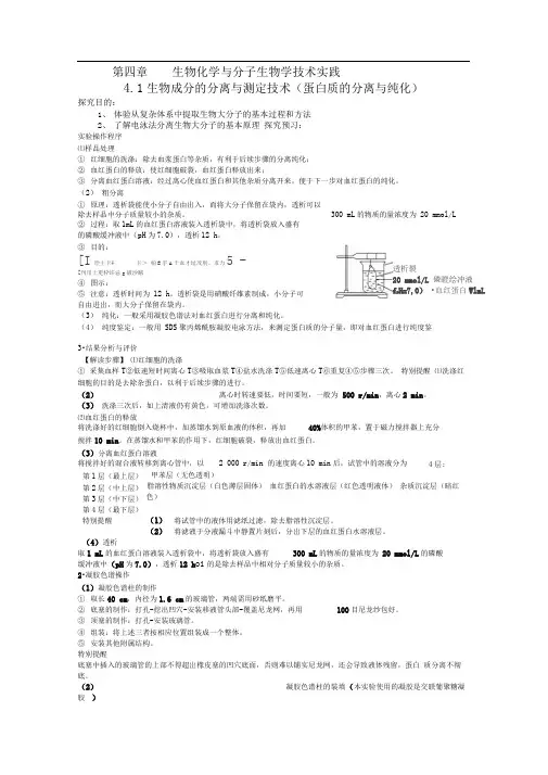 苏教版选修1第一节《生物成分的分离与测定技术》word学案