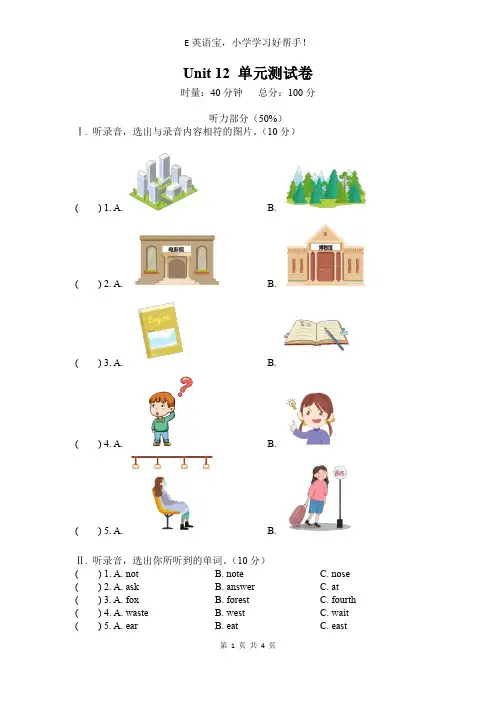 湘少五下Unit 12单元测试卷(已二校)