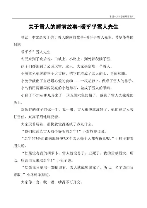 关于雪人的睡前故事-暖乎乎雪人先生