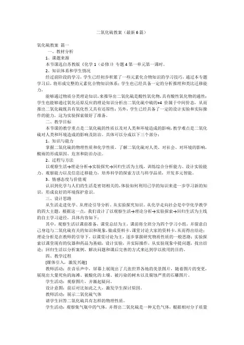二氧化硫教案(最新6篇)