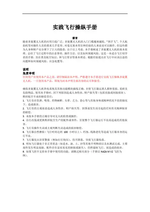 实践飞行操纵手册