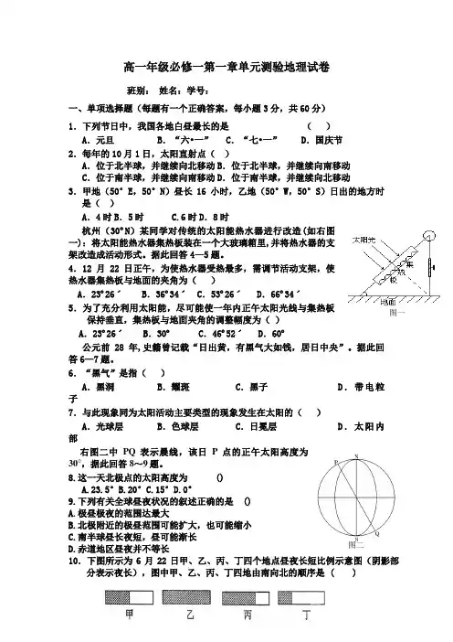 高一级必修一第一章单元测验地理试卷