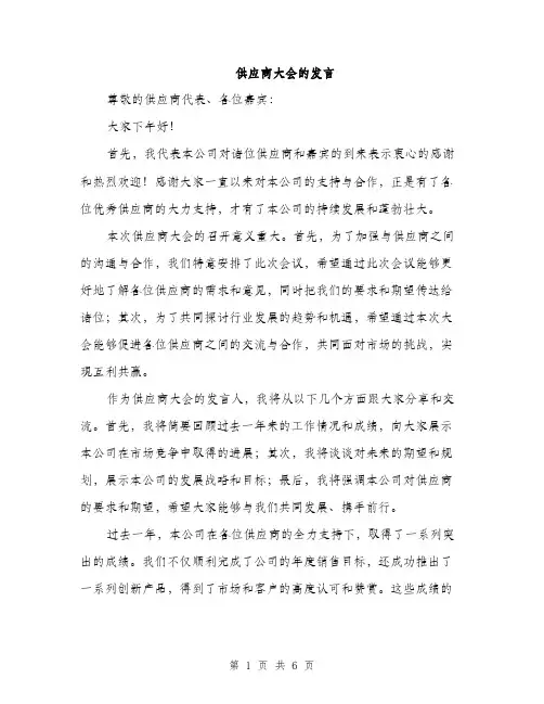 供应商大会的发言（3篇）