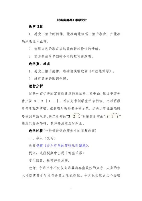 《布娃娃弹琴》教学设计