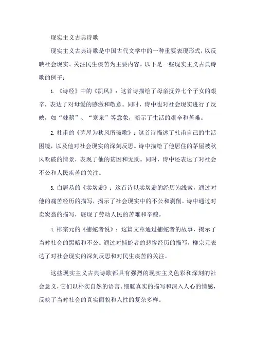 现实主义古典诗歌