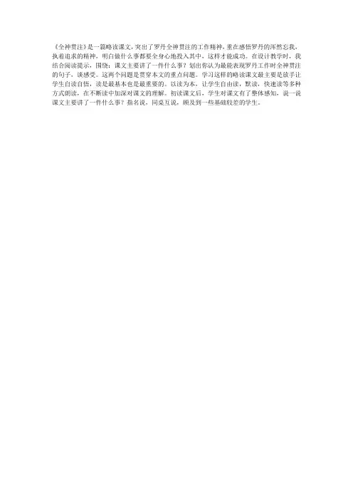 人教版小学四年级语文下册《全神贯注》教学反思