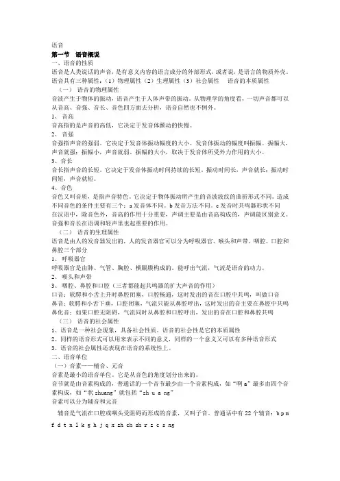 现代汉语笔记(语音)