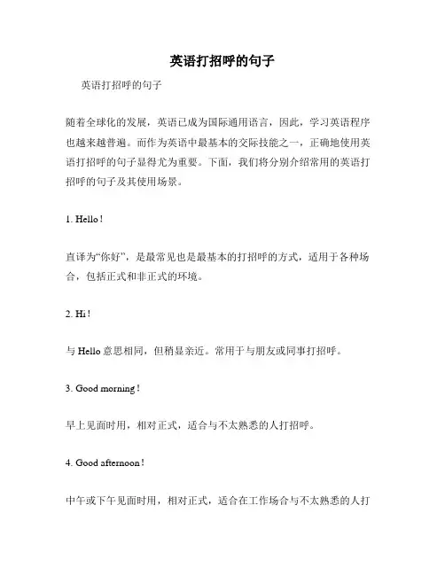 英语打招呼的句子