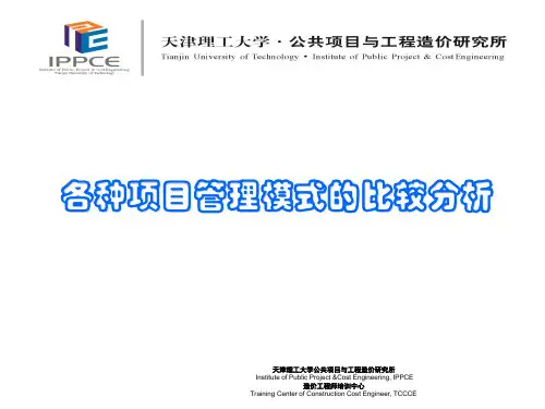 项目管理模式介绍