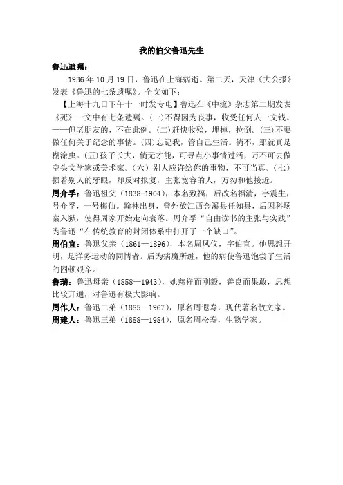 26.我的伯父鲁迅先生(相关资料)