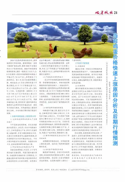 当前鸡蛋价格快速上涨原因分析及后期行情预测