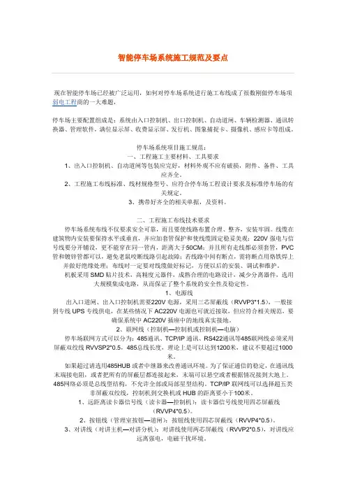 智能停车场系统施工规范及要点
