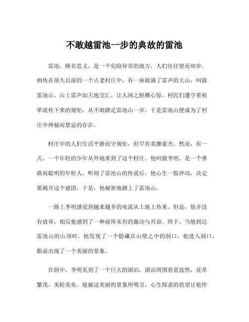 不敢越雷池一步的典故的雷池