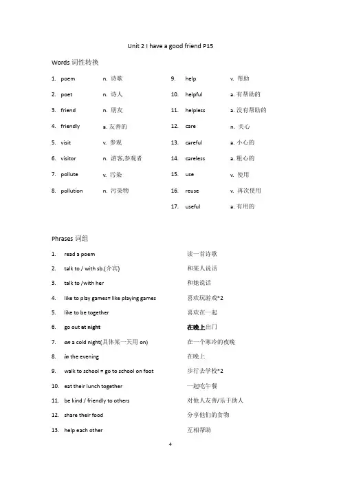 牛津上海版六年级英语上册Unit 2 I have a good friend知识梳理