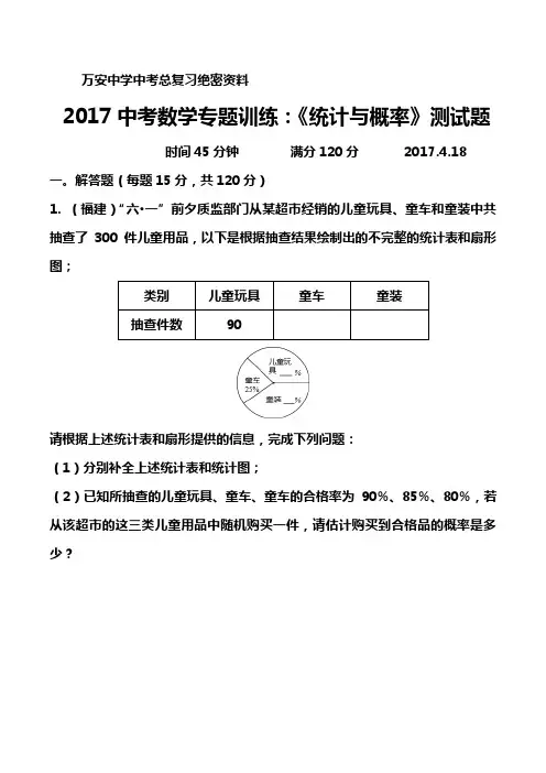 2017中考数学专题训练：《统计与概率》测试题及答案