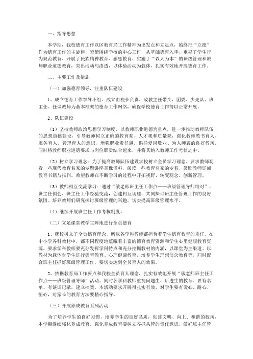 2017学年度学校德育处第一学期工作计划
