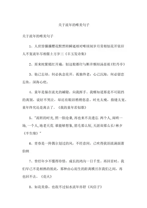 关于流年的唯美句子