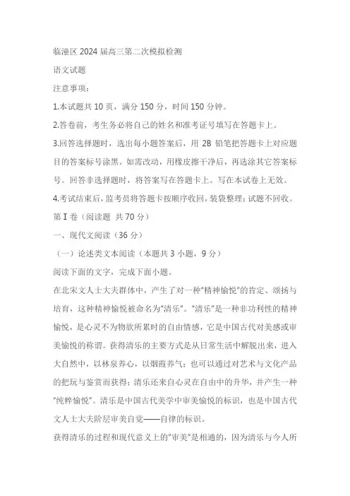 陕西省西安市临潼区2024届高三下学期第二次模拟检测语文试题(含解析)
