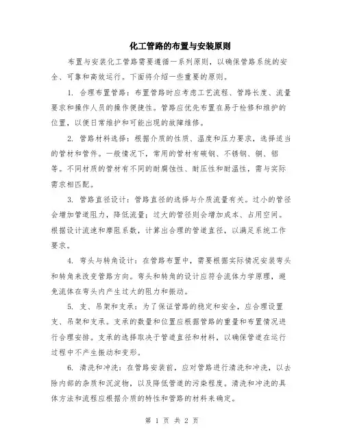 化工管路的布置与安装原则