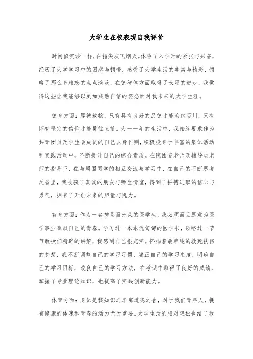 大学生在校表现自我评价(6篇)