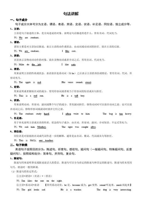 小学英语语法之句子结构分析详解
