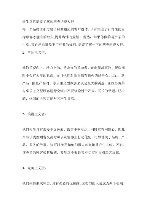 做生意你需要了解的四类消费人群