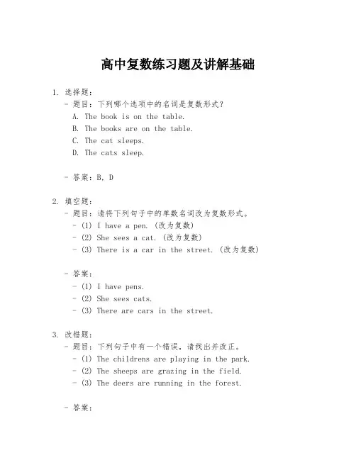 高中复数练习题及讲解基础