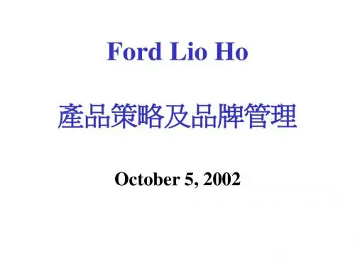 福特汽车-产品策略及品牌管理