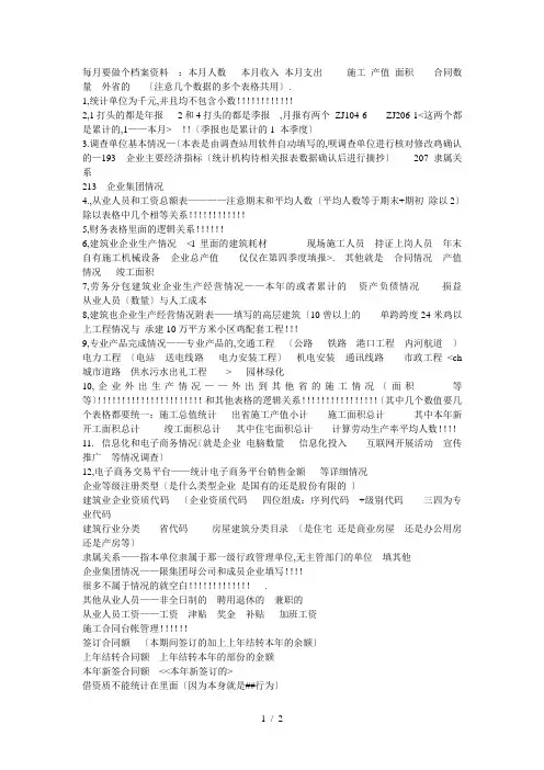 建筑业统计报表填写指南