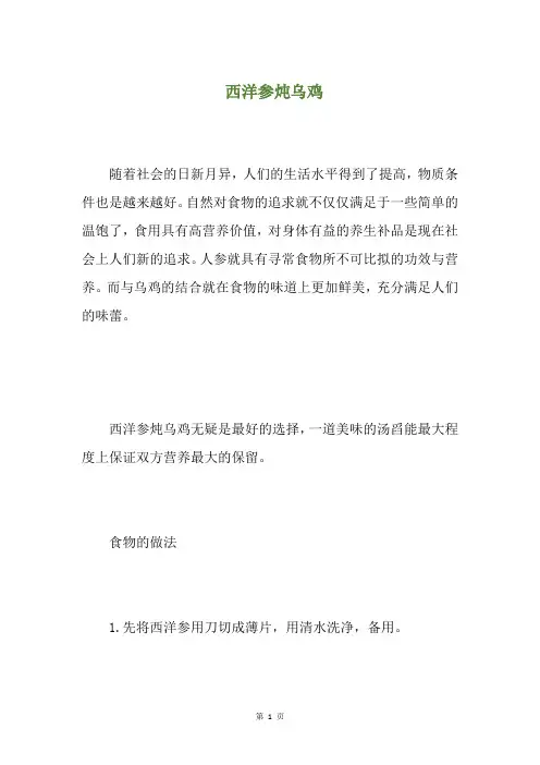 西洋参炖乌鸡(养生小贴士)