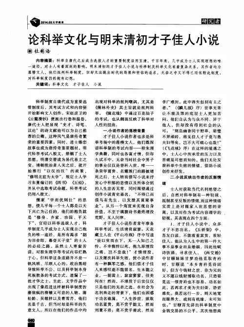论科举文化与明末清初才子佳人小说