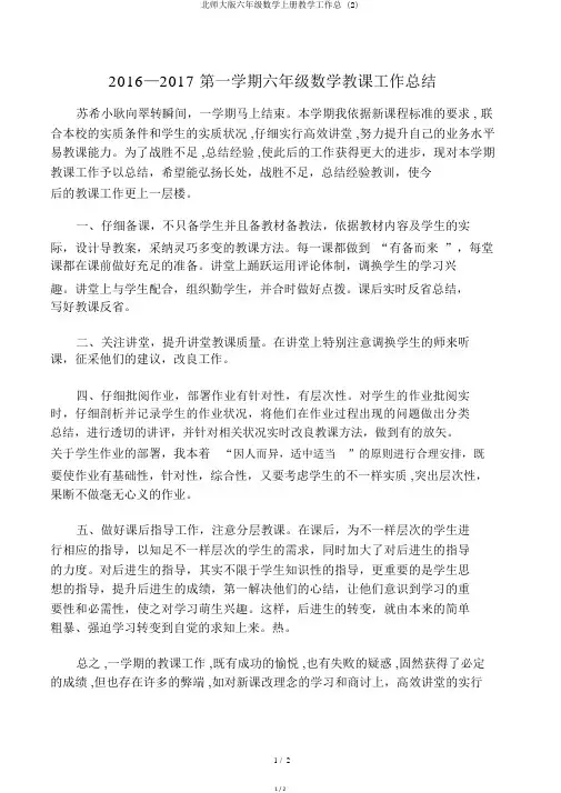 北师大版六年级数学上册教学工作总 (2)