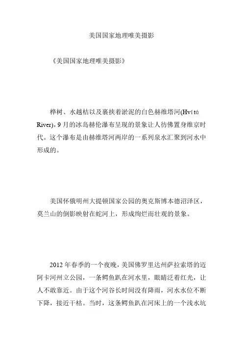 美国国家地理唯美摄影