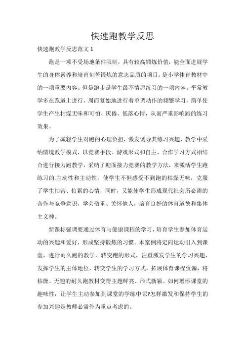快速跑教学反思 3