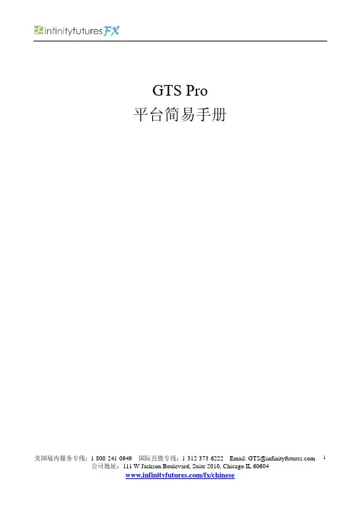 外汇GTS Pro 平台简易手册