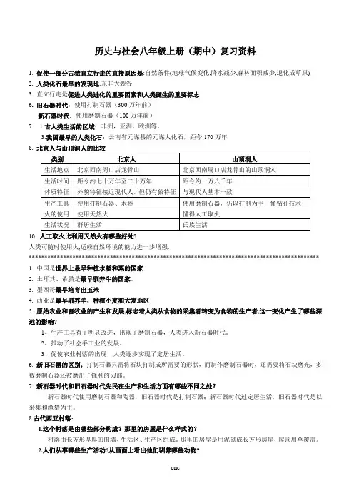 历史与社会八上复习提纲